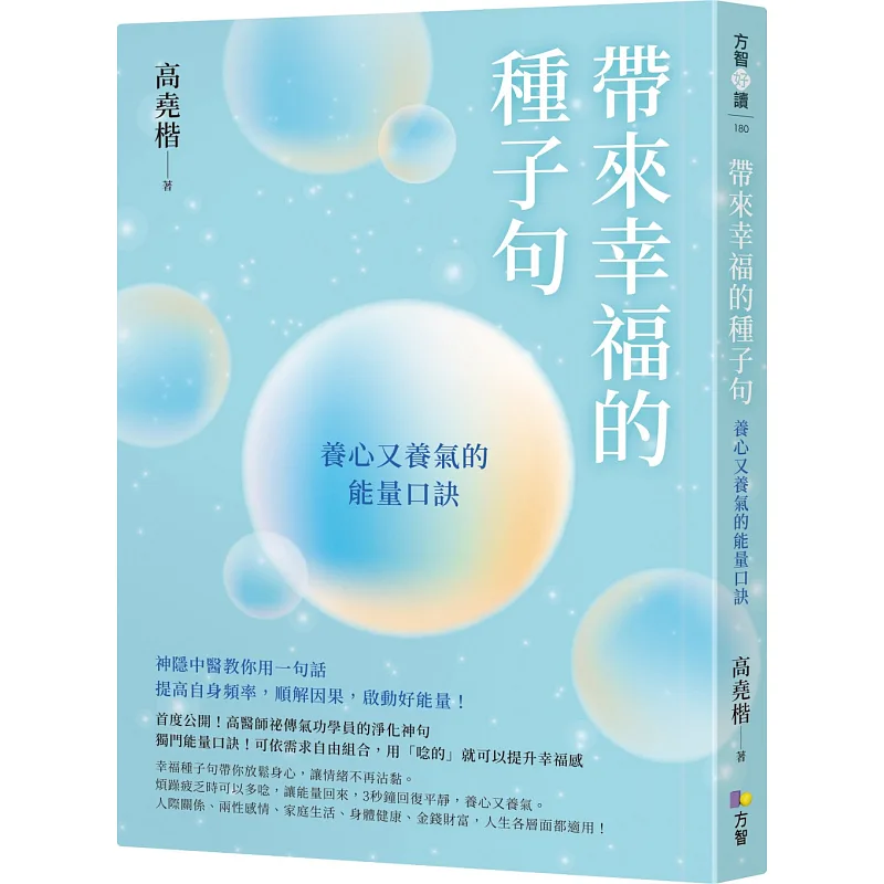帶來幸福的種子句 書封