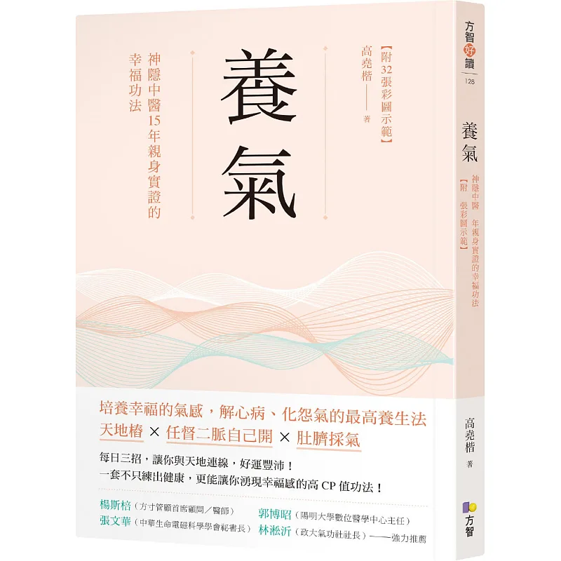 養氣 書封
