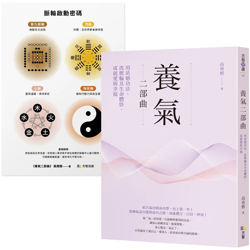 養氣二部曲 書封