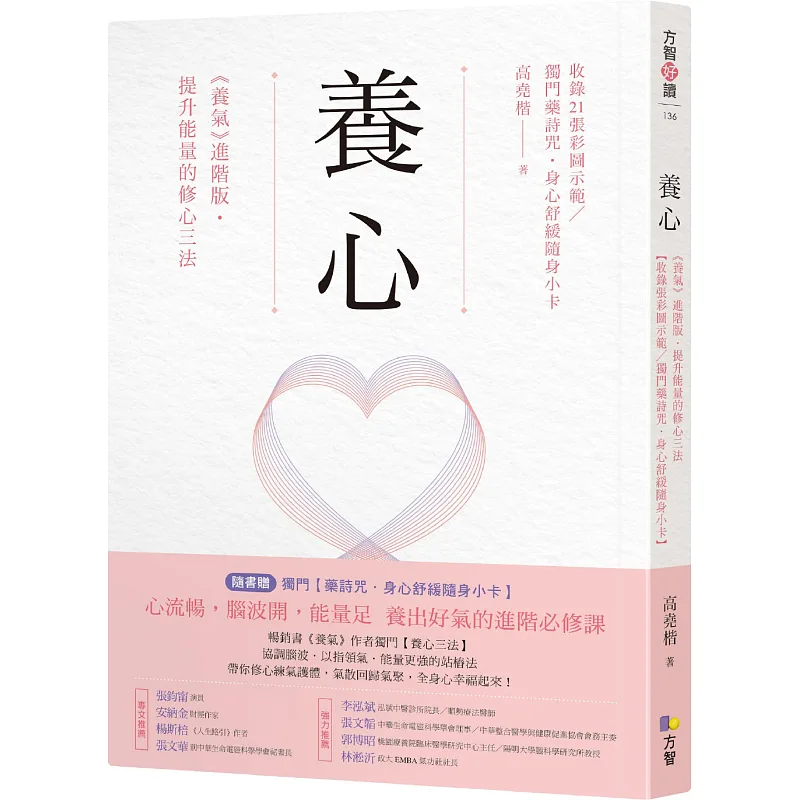 養心 書封